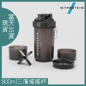 [現貨] Myprotein 800ml 3層搖搖杯 乳清 蛋白 搖搖杯 BPA free