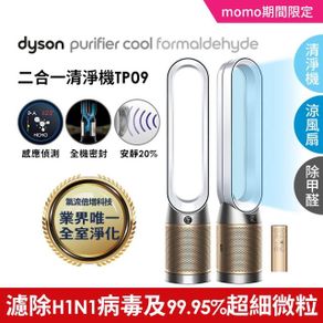 dyson 戴森 dyson Purifier Cool Formaldehyde TP09 二合一甲醛偵測空氣清淨機 白金色