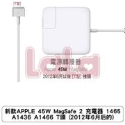 新款APPLE 45W MagSafe 2 充電器 1465 A1436 A1466 T頭 (2012年6月后的)