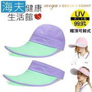 海夫健康生活館mega coouv 蘋果光 美肌帽 兩用 可卸式 紫色配薄荷綠(uv-537) (7折)