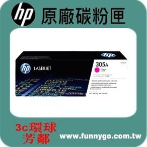 HP 原廠碳粉匣 紅色 CE413A (305A) 適用: M451nw/M451/M475dn/Pro 300/pro 400