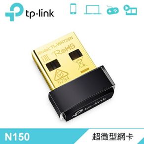 【宏華資訊廣場】TP-Link TL-WN725N N150 超微型USB無線網路卡