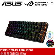 【ASUS 華碩】ROG Falchion 65% 無線機械式電競鍵盤 青軸