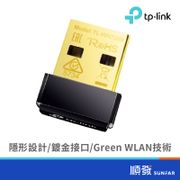 TP-LINK TL-WN725N 150M USB 無線網卡 迷你型