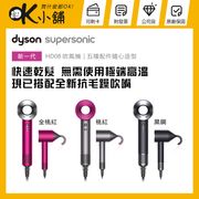dyson 戴森 ( HD08 ) 全新版 Supersonic 吹風機 ㊣公司貨