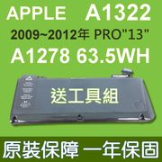 APPLE 原廠規格 電池 A1322(電池型號) A1278(筆電型號) AP0141 MB990 MB990LL MacBook PRO A1278 13.3吋
