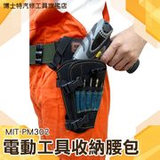 《博士特汽修》水電工腰包 維修工具包 電工工具包 多功能工具包 攜帶方便 MIT-PM302