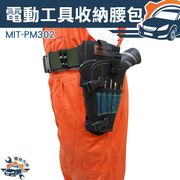 [儀特汽修]多功能修繕電鑽工具腰包 電鑽 充電鑽收納 可自行搭配腰帶  電動工具包 MIT-PM302