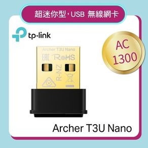 TP-LINK MU-MIMO無線網卡 Archer T3U