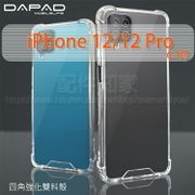 【四角強化雙料殼】Apple iPhone 12/12 Pro 6.1吋 抗摔TPU+PC套/手機防摔保護殼-ZW