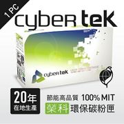 榮科 Cybertek for HP CF217A 環保碳粉匣-黑色 (適用HP Laser Jet Pro M102a/M102w/MFP M130a/M130fn/M130fw/M130nw) / 個 HP-17A