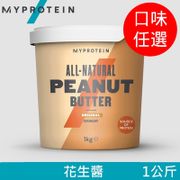【英國 MYPROTEIN】Peanut Butter 花生醬 (1kg/罐)
