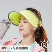貝柔 Peilou - UPF50+光肌美顏遮陽帽-亮黃