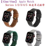 【42mm/44mm】 Apple Watch Series 1/2/3/4/5 貼皮革式錶帶/智慧手錶替換錶環