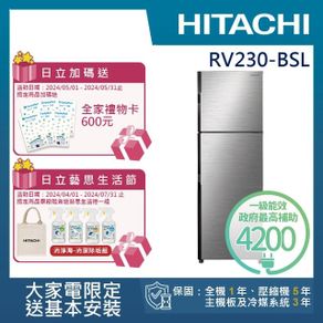HITACHI日立 230L 一級能效變頻雙門冰箱 RV230