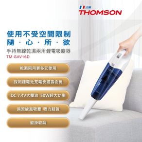 THOMSON 乾濕兩用手持吸塵器 TM-SAV16D
