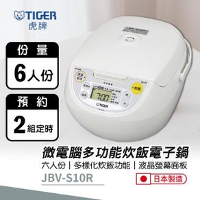 TIGER虎牌6人份微電腦炊飯電子鍋 JBV-S10R