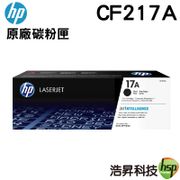 HP CF217A 17A 原廠碳粉匣 適用於 M130fn M130fw M102W M130A M130NW 盒裝