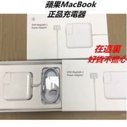 蘋果原廠專用Apple 45W 60W 85W L型T型 MagSafe Macbook pro air 充電器 變壓器