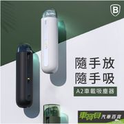 倍思 Baseus A2 無線手持 車載吸塵器 (黑/白/軍綠) | 吸塵器 車用吸塵器 無線吸塵器
