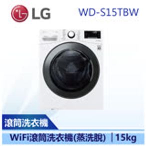 LG樂金15公斤滾筒蒸洗脫洗衣機WD-S15TBW