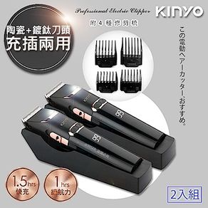 2入 KINYO 充插兩用專業精修電動理髮器/剪髮器 HC-6820 鋰電/快充/長效