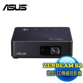 ASUS ZenBeam S2 微型 LED 無線投影機