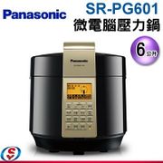 【信源】)6公升【Panasonic 國際牌】微電腦壓力鍋 SR-PG601/SRPG601
