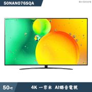 LG 【50NANO76SQA】50吋一奈米 4K AI語音物聯網電視