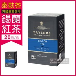 英國皇家泰勒茶Taylors 特選錫蘭紅茶包(20包/盒)