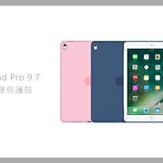 Apple 原廠 iPad Pro 9.7吋 矽膠保護殼 (台灣公司貨)