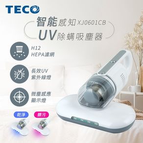 TECO東元 智能感知UV除蹣吸塵器 XJ0601CB
