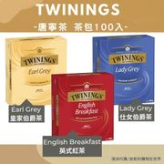 (澳洲預購_在台現貨) Twinings唐寧茶100入_皇家伯爵茶/仕女伯爵茶/英式紅茶