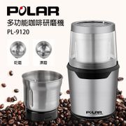 乾磨/濕磨雙研磨杯設計~POLAR普樂 多功能咖啡研磨機 PL-9120