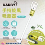 DANBY 丹比 手持旋風有線吸塵器 免運費 DB-216VC 插電式吸塵器 HEPA濾網 多款吸頭 手持吸塵器 吸塵器