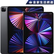 Apple iPad Pro M1 (2021) 12.9吋 Wifi版 【商城最低價】1111破盤價 全新美版原廠貨