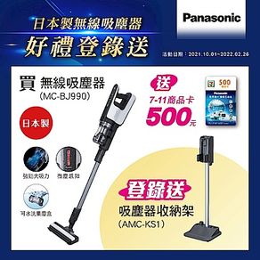 Panasonic 日本製無線吸塵器 MC-BJ990-W