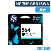 原廠墨水匣 HP 黑色 NO.564 / CB316WA /適用 HP B109/B110/B8550/C5380/C309/C5380