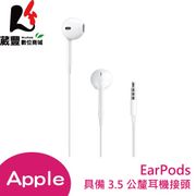 全新原廠公司貨 Apple EarPods 具備3.5 公釐耳機接頭【葳豐數位商城】