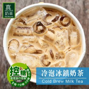歐可 控糖系列 真奶茶 冷泡冰鎮奶茶 (8包/盒)