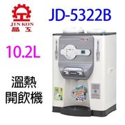 【南紡購物中心】晶工 JD-5322B 溫熱開飲機