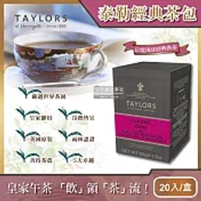 (2盒任選超值組)英國Taylors泰勒茶-特級經典茶包系列20入/盒(雨林聯盟及女王皇家認證) 印度風味經典香茶(桃紅)*2盒