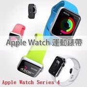 【42mm/44mm】 Apple Watch Series 1/2/3/4/5 運動型矽膠錶帶/智慧手錶運動型