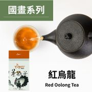 茶粒茶 國畫盒裝原片茶葉-金萱烏龍茶 150g