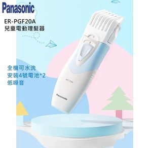 Panasonic 國際牌 ER-PGF20A 國際牌嬰兒兒童電動理髮器剪髮器
