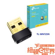 TP-LINK TL-WN725N 150Mbps 802.11N USB 無線網卡 WI-FI網路卡 /紐頓e世界