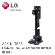 LG | LG CordZero ThinQ A9 K系列濕拖無線吸塵器(星夜黑) A9K-ULTRA3