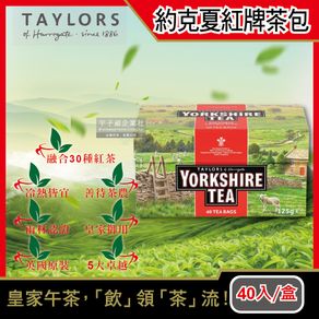 英國taylors泰勒茶-yorkshire約克夏茶紅牌紅茶包40入裸包/盒(適合沖煮香醇鮮奶茶) (5.8折)