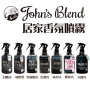 (現貨最新款) 日本John's Blend 衣物噴霧 衣櫥芳香 房間室內芳香 日本進口 空氣芳香噴霧 芳香 正品 禮物