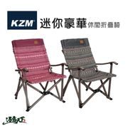 KAZMI KZM 露營椅 摺疊椅 彩繪民族風迷你豪華休閒折疊椅